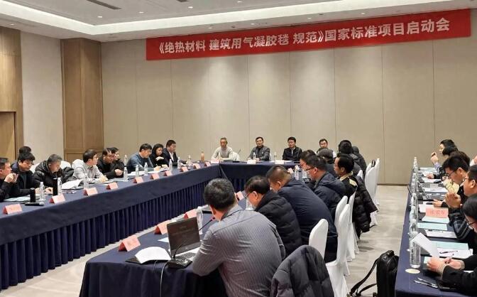 填补空白！《绝热材料 建筑用气凝胶毯 规范》国家标准项目启动！