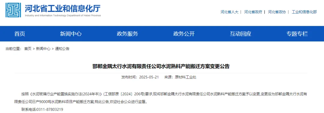 置换比例1:1，金隅集团拟建9000t/d熟料生产线项目
